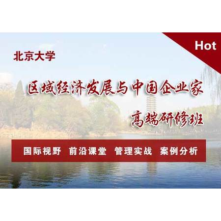 北京大學區域經濟發展與中國企 ...